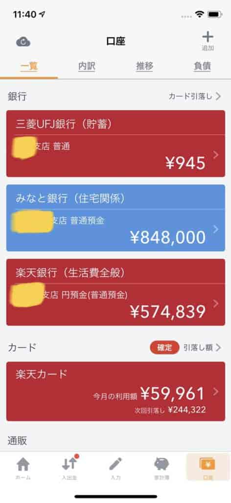 マネーフォワードアプリのメリットとは? 時間単価を上げることができます!