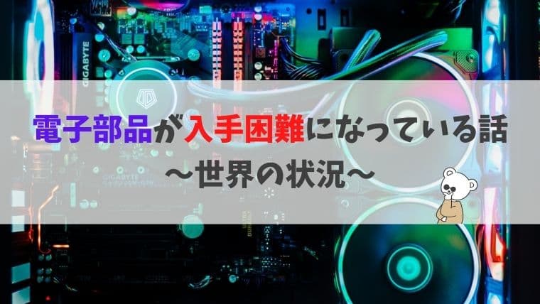 コネクターの原料となるリン青銅が入手困難になっている件