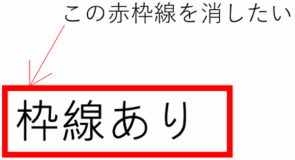 Pdf Xchange Editor たった2ステップでテキストボックスツールの枠線を消す方法 ぼくてき Com